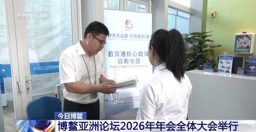 博鰲現場中外嘉賓都在關注什么 三個關鍵詞帶你看
